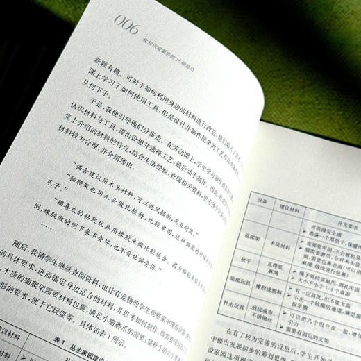 化知识成素养的15种经历 汤林春 吴宇玉 长三角教育科研丛书 商品图6