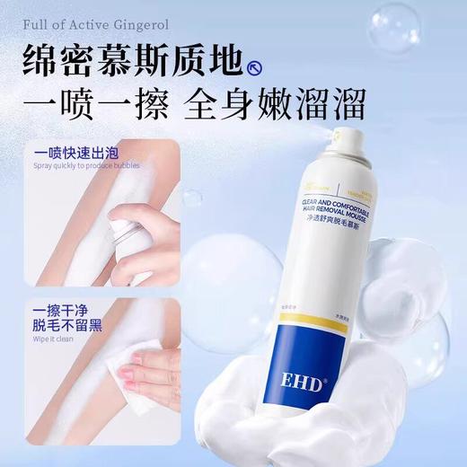 【品牌直发】EHD 脱毛膏60g/脱毛喷雾泡沫慕斯120ml 腋下腿毛胳膊 商品图3