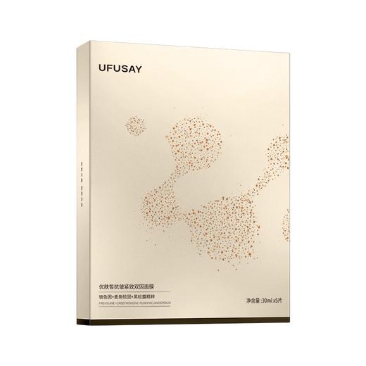 【优肤皙UFUSAY】抗皱紧致双因面膜30ml*5片/盒玻色因+麦角硫因+黑松露无水配方多维充盈 商品图0