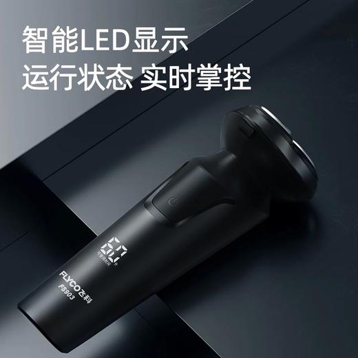 积分免费兑：飞科（FLYCO）电动剃须刀旋转式男士刮胡须刀快充FS903 商品图5