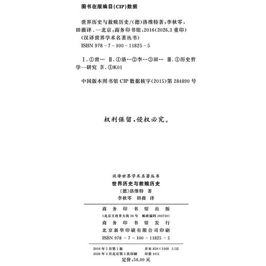 世界历史与救赎历史(汉译名著本15) 商品图1