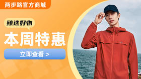 本周爆款来袭｜299 抢拓路者朱雀防晒衣，硬核防晒+DWR 防泼水！