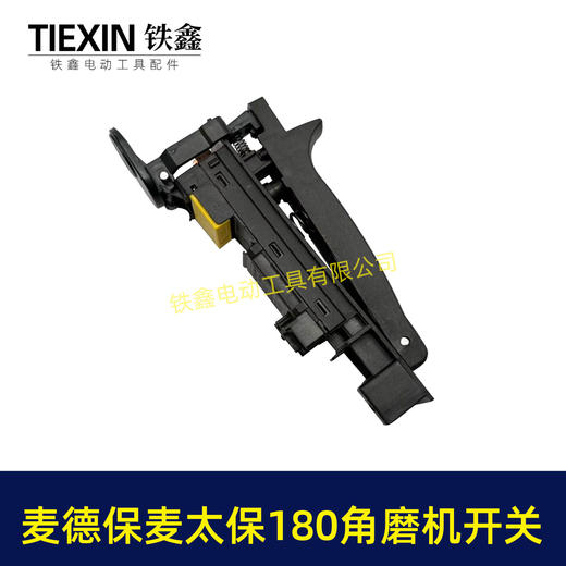 【货号02249】麦德保麦太保180角磨机开关230角磨机开关大角磨机开关 商品图4