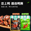 散恋上鸭鸭肫系列(1)（200±20） 商品缩略图0