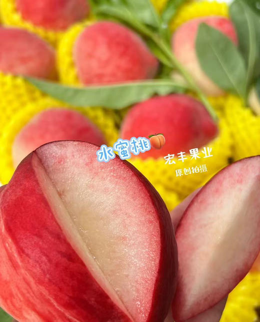 【宏丰精选】春雪水蜜桃，口感脆甜，尝鲜价19.8一斤 商品图8