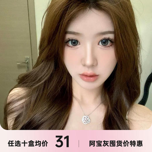 Sondercon日抛阿宝灰 商品图0