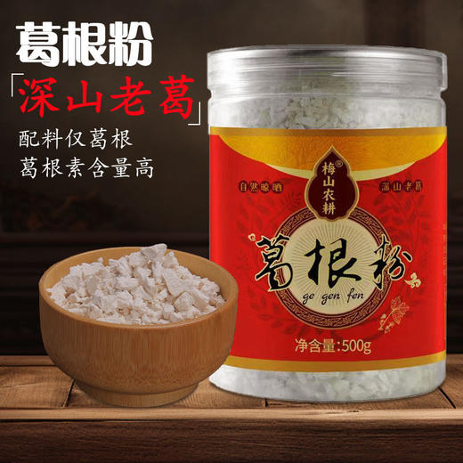 湖北钟祥梅山农耕正宗葛根粉500g罐装天然葛根粉营养早餐粉无添加 商品图2