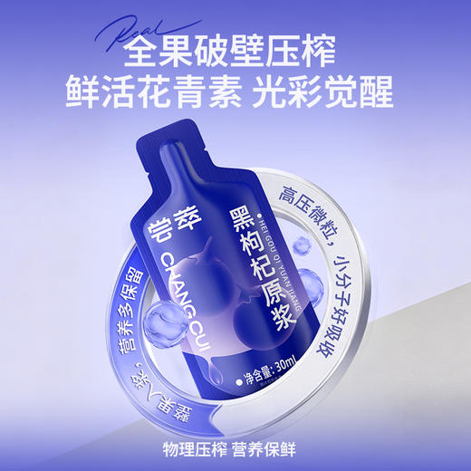 杞里香尝萃黑枸杞原浆300ml 独立袋装 青海黑枸杞，配料只有黑枸杞，花青素营养 商品图8