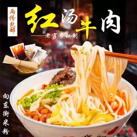 湖南米粉米线干特产桂林新化向东街红汤牛肉粉丝邵阳常德方便速食