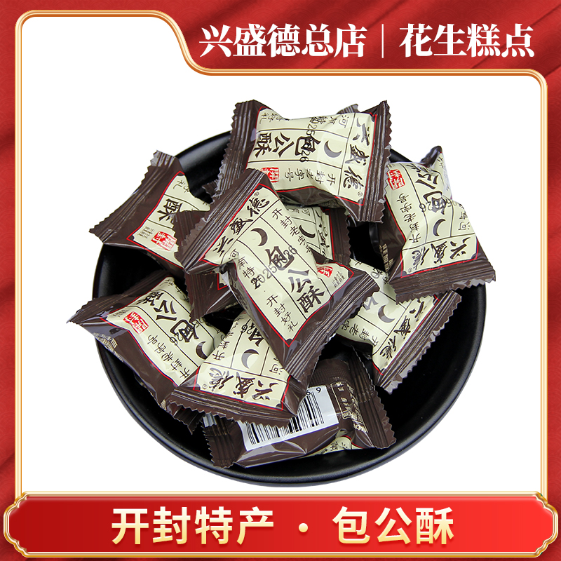 兴盛德总店开封特产包公酥散装