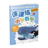 2026年春 课课练 小学数学四年级下册 配苏教版 不含试卷 小学数学教材同步教辅练习试卷 江苏凤凰教育出版社 商品缩略图1