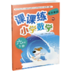 2026春 课课练 小学数学六年级下册6下 配苏教版 不含试卷 小学数学教材同步教辅练习试卷 商品缩略图1