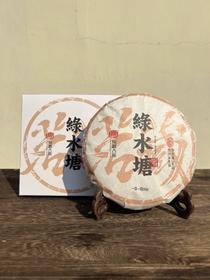 清货秒杀【绿水塘】凰馨品牌产品，甄选临沧绿水塘料，2021年头春头采，勐海干仓陈化5年，200克/饼