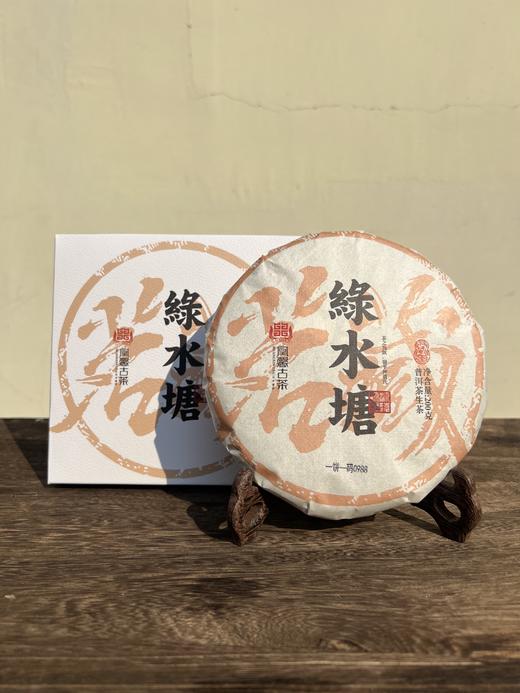 清货秒杀【绿水塘】凰馨品牌产品，甄选临沧绿水塘料，2021年头春头采，勐海干仓陈化5年，200克/饼 商品图0