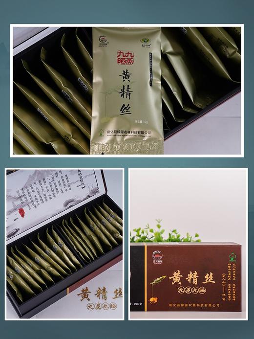 正龙名居黄精九蒸九晒400g新化九制黄精茶送礼滋补中药材有机绿色 商品图3