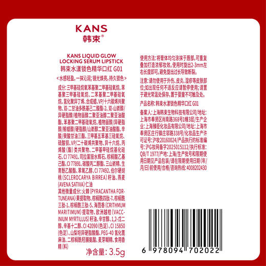 KANS 韩束水漾 / 轻雾锁色精华口红3.5g/支 商品图6