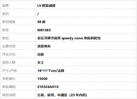 【98新】LV路易威登M81085老花可调节肩带speedy nano单肩斜挎包女士210326AK10 商品图10