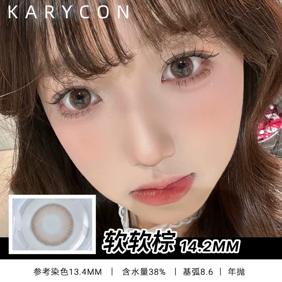 Hushlens 年抛型14.2 水晶晶玻璃珠软软棕  小直径丨微增大 一副2片