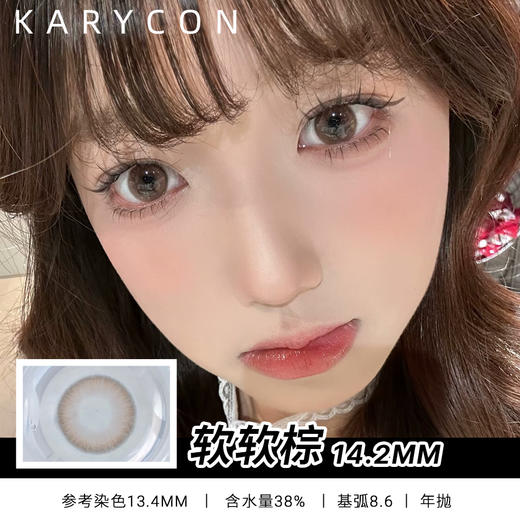Hushlens 年抛型14.2 水晶晶玻璃珠软软棕  小直径丨微增大 一副2片 商品图0