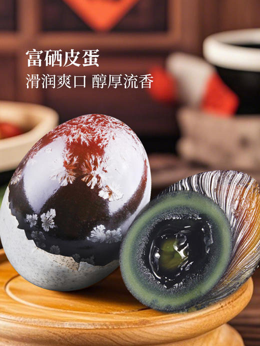 MM 山姆 富硒皮蛋 15枚装 900g 商品图1