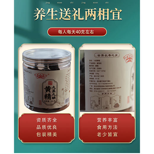 钟祥山九蒸九晒黄精古法制作温和细腻特产罐装 商品图1