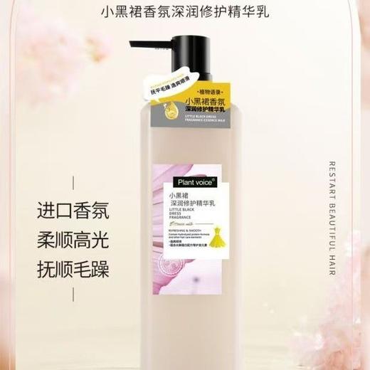 植物语录小黑裙深润修护精华乳抚平毛躁开叉顺滑滋润柔顺护发素500ml效期27年10月 商品图4