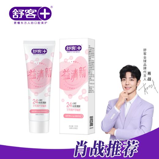 【美白清新组合】舒客悠净清新牙膏 酵素牙膏 牙线棒   樱巧柔护牙刷（组合产品颜色/款式/口味/新旧包装随机发，介意慎拍） 商品图12