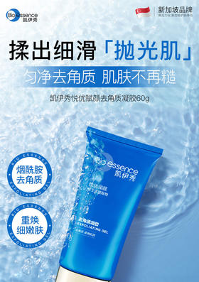 凯伊秀悦优赋颜去角质凝胶