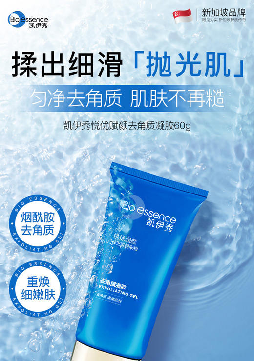 凯伊秀悦优赋颜去角质凝胶 商品图0