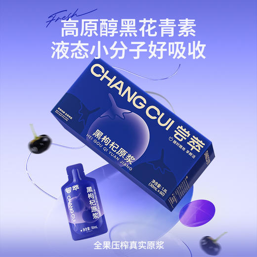 尝萃1.8L（60袋）量贩装黑枸杞原浆，青海黑枸杞，配料只有黑果枸杞，花青素营养 商品图0