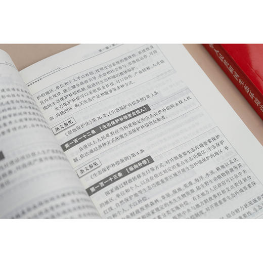中华人民共和国生态环境法典（简明实用版）条旨+术语+实用问答+案例指引 2026年3月 法律出版社 商品图5