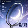 【的幸弦月】全碳素4U超轻羽毛球拍已穿线入门新手进阶攻守兼备 商品缩略图0