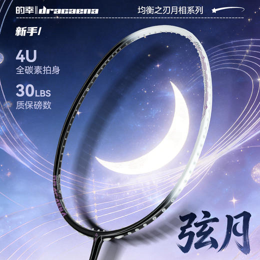 【的幸弦月】全碳素4U超轻羽毛球拍已穿线入门新手进阶攻守兼备 商品图0