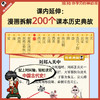 课本里的历史典故 商品缩略图3