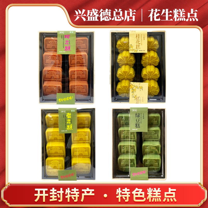 兴盛德总店特色糕点开封特产樱花糕桂花糕菊花糕绿豆糕
