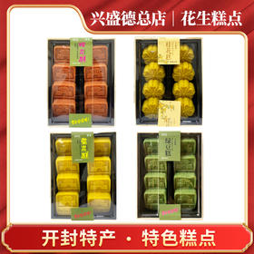 兴盛德总店特色糕点开封特产樱花糕桂花糕菊花糕绿豆糕