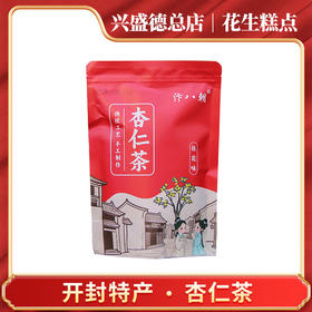 兴盛德总店开封特产杏仁茶
