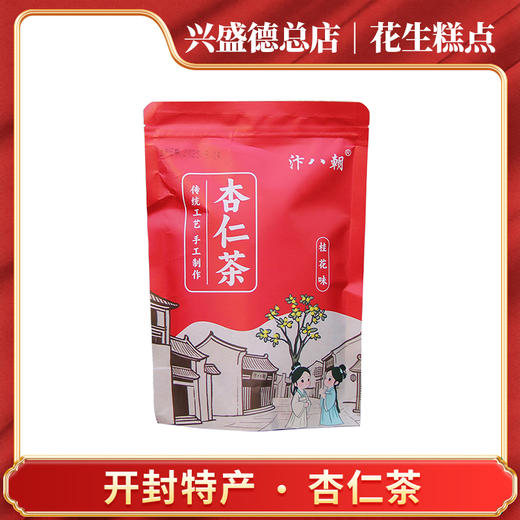 兴盛德总店开封特产杏仁茶 商品图0