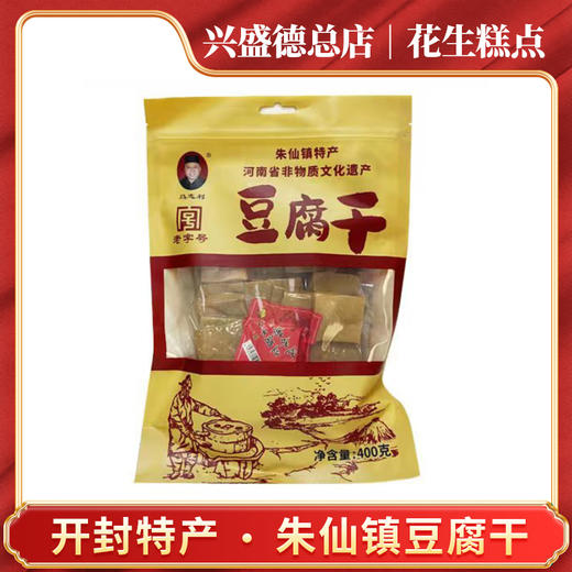 兴盛德总店开封特产朱仙镇豆腐干小吃美食 商品图0