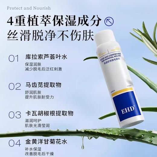 【品牌直发】EHD 脱毛膏60g/脱毛喷雾泡沫慕斯120ml 腋下腿毛胳膊 商品图4