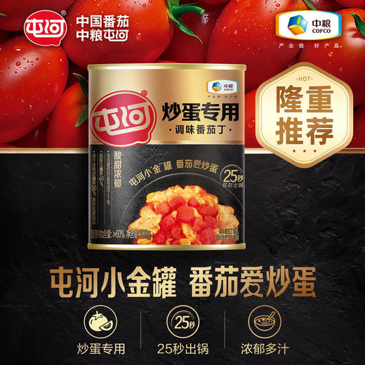 中粮屯河炒蛋番茄丁 小金罐金玉满堂 酸甜浓郁 汤汁浓稠 25秒出锅 小白也能变大厨 300g*8罐 商品图5
