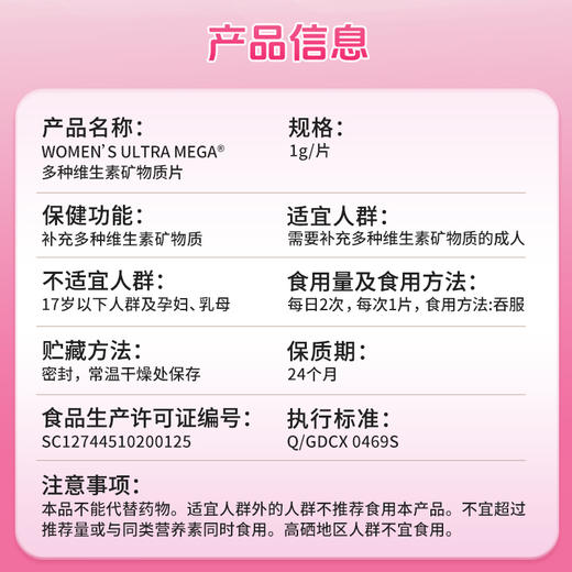 【一般贸易】GNC/健安喜 ULTRA MEGA牌多种维生素矿物质片 （女款）两瓶装（非组套） 商品图3