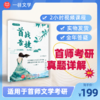 2027版首都师范大学文学专业历年真题及答案详解2005-2027年两科共44套含视频课程全年答疑 商品缩略图0