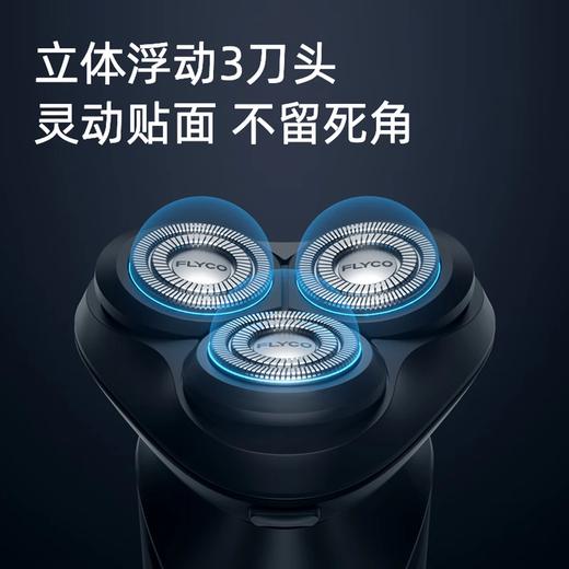 积分免费兑：飞科（FLYCO）电动剃须刀旋转式男士刮胡须刀快充FS903 商品图4