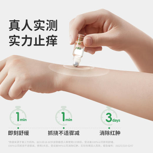 【分销2026】绿鼻子龙胆止痒液儿童专用蚊虫叮咬舒缓滚珠凝露3g-4月活动 商品图1