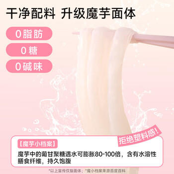 清宜 0脂肪魔芋面6袋 即食粉丝凉皮代餐饱腹0低减速食脂肪代餐1080g /粮油调味 /方便食品 /速食预制主食 商品图1