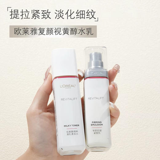 欧莱雅复颜视黄醇水乳中样 商品图1