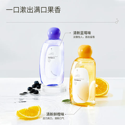 【多效护龈漱口水】不含酒精色素 果味清新不辣口 净爽口气 多效护龈漱口水(蓝莓/鲜橙)(300ml) 商品图3