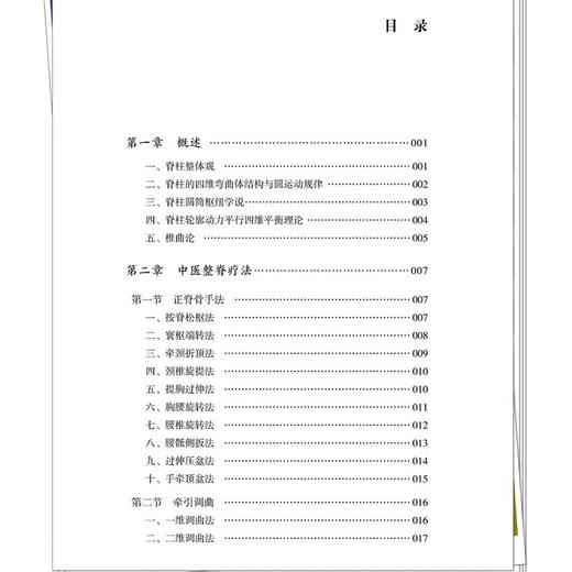 中医整脊临床经验荟萃中山名中医传承系列从书 陈熙洋 全书内容涵盖理论阐释操作方法常见病诊治及典型医案等内容中国中医药出版社 商品图3