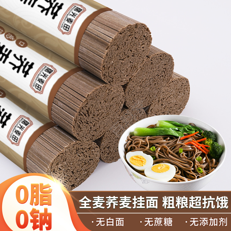 【福利❗️9.9一斤🔥正宗荞麦面】无白面、无蔗糖、无添加剂，荞麦 + 全麦配方，口感筋道不糊汤，超抗饿的健康主食，0脂肪面条杂粮粗粮荞麦挂面代餐速食QQ